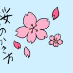 梅イラストの簡単な書き方 手書きでかわいい梅の花を書こう せんろぐ情報